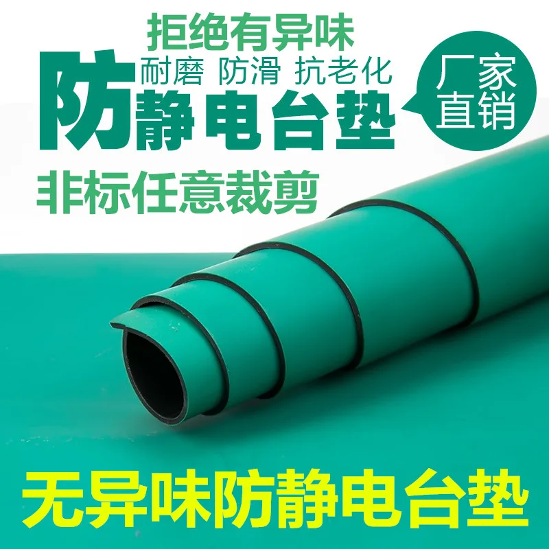 旺兴防静电台垫亚光绿色0.8m*10m*2mm防静电胶皮台垫（卷） - 玖梧精选
