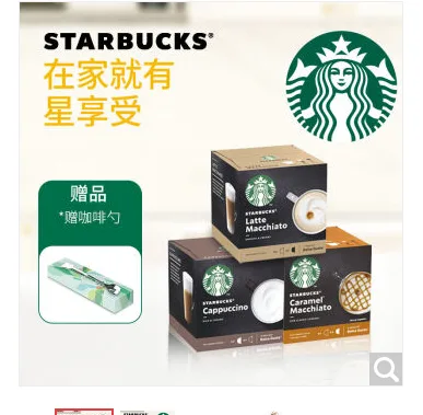 星巴克 多趣酷思花式胶囊咖啡3盒装 （盒） - 玖梧精选