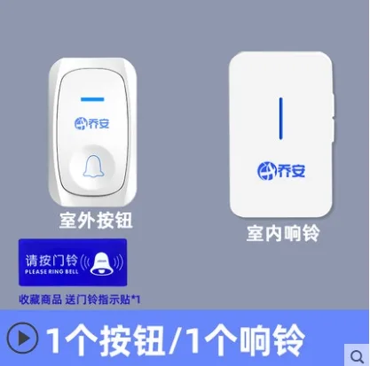 乔安门铃1个按钮+1个响铃（电池款）（个） - 玖梧精选