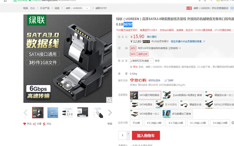 绿联 SATA直对弯数据线 30797 转换线 根 - 绿联