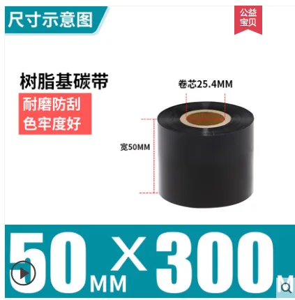 HA·BC全树脂基碳带50mm*300m（卷） - 玖梧精选