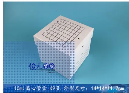 俊元 纸质冷冻管盒15ML 49格（盒） - 玖梧精选