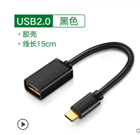 绿联 USB2.0黑色数据线转接头15cm (个） - 绿联