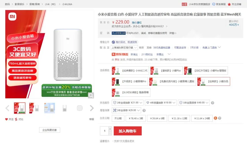 小米小爱音箱白色经典升级款 （个） - 小米