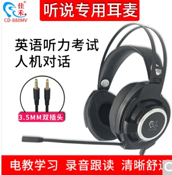 佳禾 耳麦头戴式CD-880MV（双） - 玖梧精选