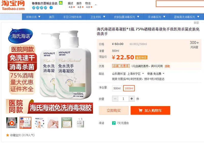 海氏海诺免洗消毒凝胶1000ml（瓶） - 海氏海诺