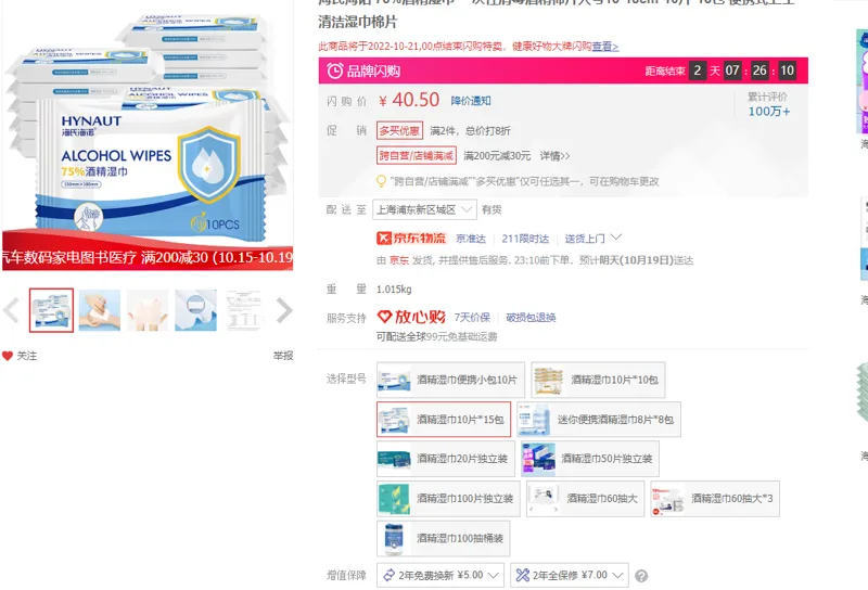 海氏海诺 75%酒精湿巾棉片 10片15*18cm （10片/包）15包 - 海氏海诺