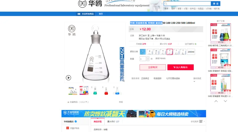 华鸥 具塞锥形瓶 带刻度 耐高温 250ml 个 - 玖梧精选