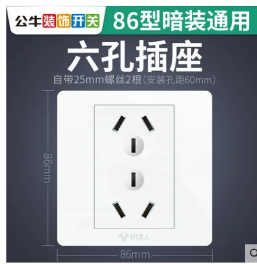 公牛G05Z233 6孔插座 10a 86型三插眼面板插位白色86MM*866MM(个） - 玖梧精选