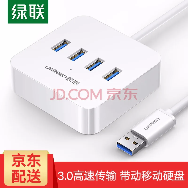 绿联 USB3.0分线器 扩展坞转换器 1.5米（个） - 绿联