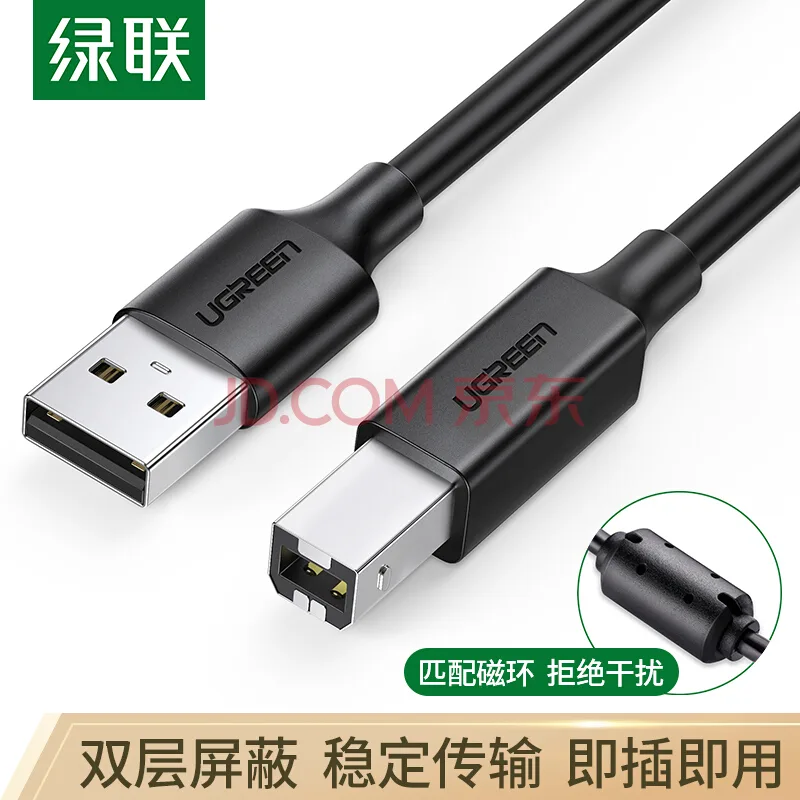 绿联USB2.0高速打印机线 3米 黑 10328（个） - 绿联