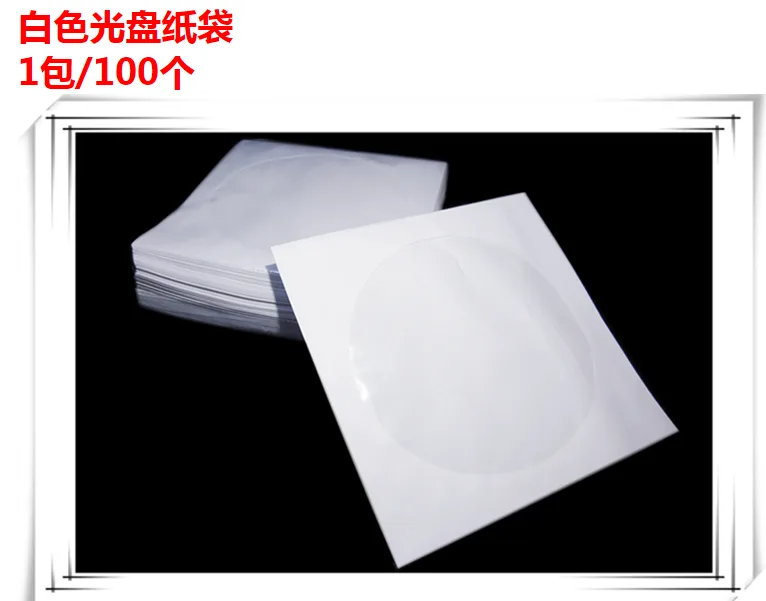 纸光盘袋100张 /包（包） - 玖梧精选