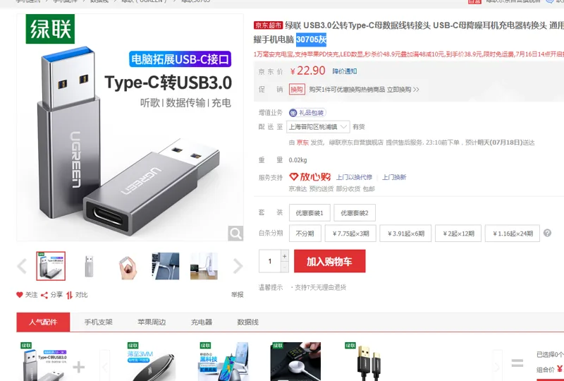 绿联USB转Type-C据线转接头30705灰（个） - 绿联