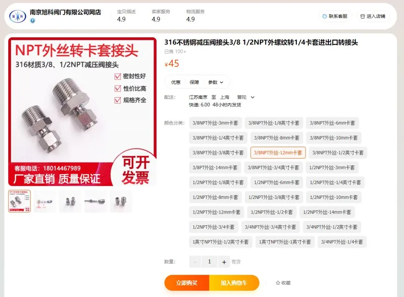 南京旭科阀门3/8NPT外螺纹-12mm卡套（个） - 玖梧精选