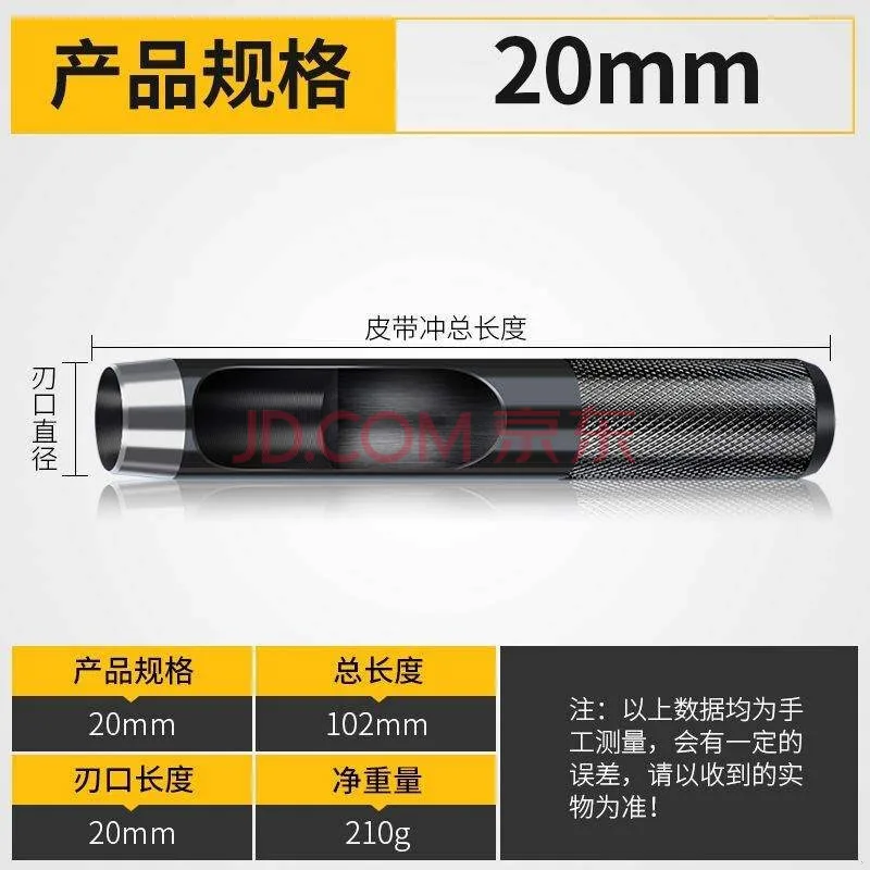 洁扬打孔器德国钢皮带冲（20mm）（个） - 玖梧精选