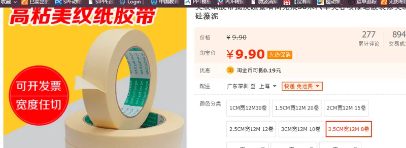 美纹纸胶带3.5CM*12M （包） - 玖梧精选