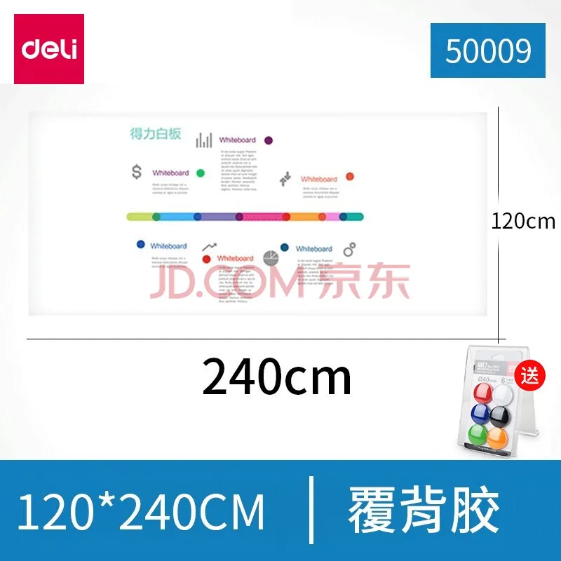 得力加厚超大白板墙贴纸120*240cm-带背胶款 50009（个） - 得力