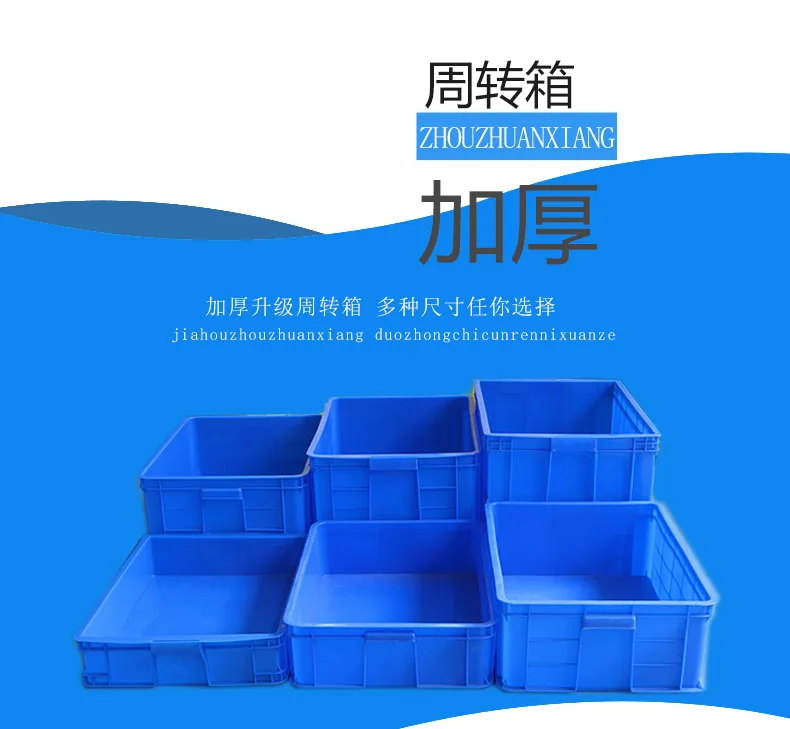 如顺无盖蓝色44cm*33cm*10cm周转箱（个） - 玖梧精选