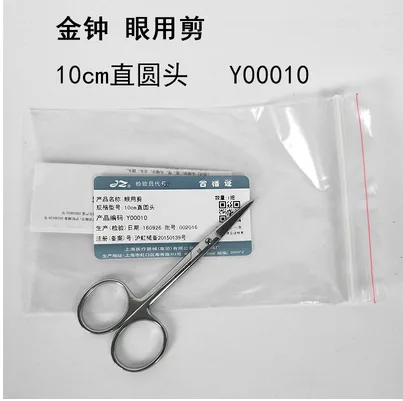 金钟眼科剪10cm直圆头Y00010（把） - 上海金钟
