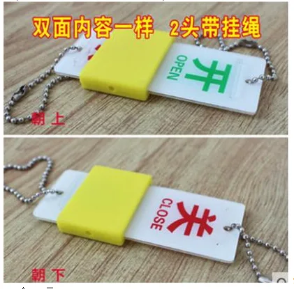 慧喜开关挂牌开闭状态标识牌9*3.5cm（个） - 玖梧精选