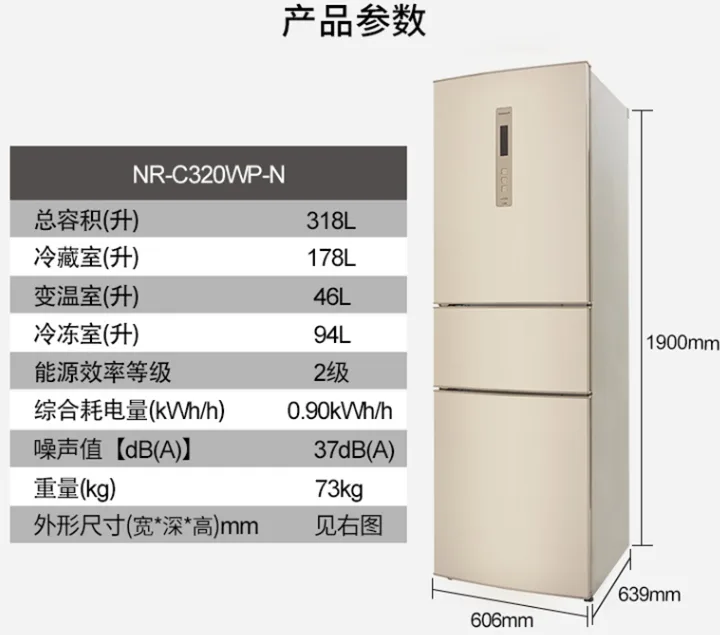 松下NR-C320WP-N 318升 智能节能静音变频风冷无霜三门冰箱 金色（台） - 松下