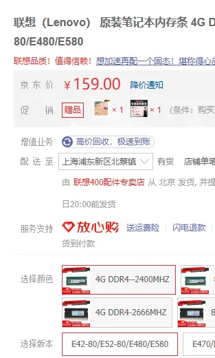 联想 原装笔记本内存条4G DDR4 2400 版本E42-80 - 联想