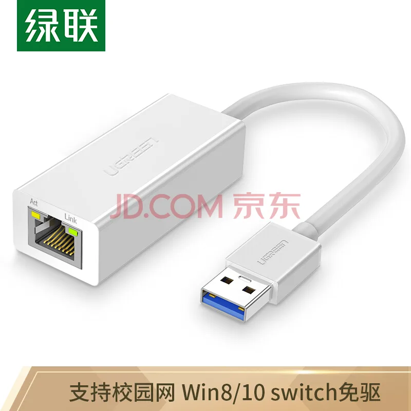 绿联USB3.0千兆有线网卡转RJ45网线接口转换器20255（个） - 绿联