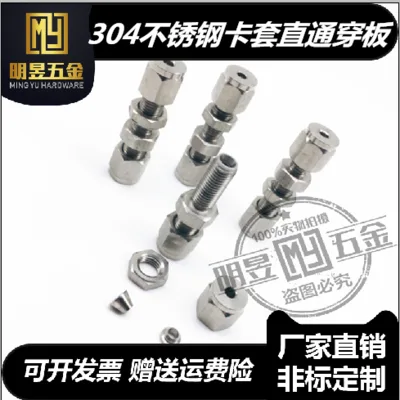 明昱8MM直通卡套304不锈钢卡套接头（个） - 玖梧精选