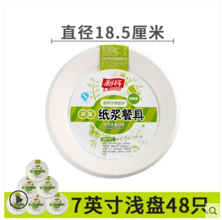 利兵 一次性纸盘子 7英寸48只 （包） - 玖梧精选