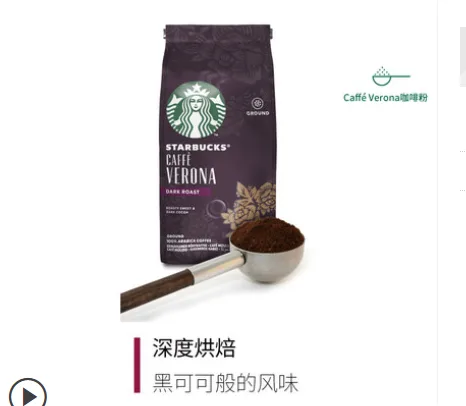 星巴克 佛罗娜 咖啡粉 2袋装 （组） - 玖梧精选