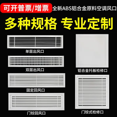 锦玥ABS塑钢 加滤网 双层可调出风口60cm*8cm（个） - 玖梧精选