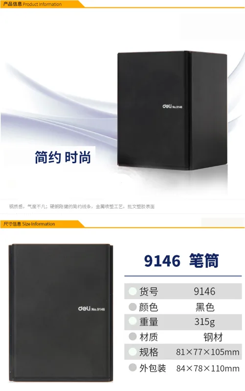 得力笔筒金属加厚9146（个） - 得力