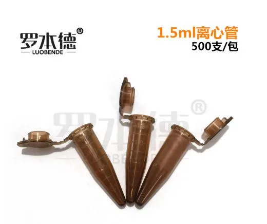 罗本德1.5ml连盖尖底避光离心管500支（包） - 玖梧精选