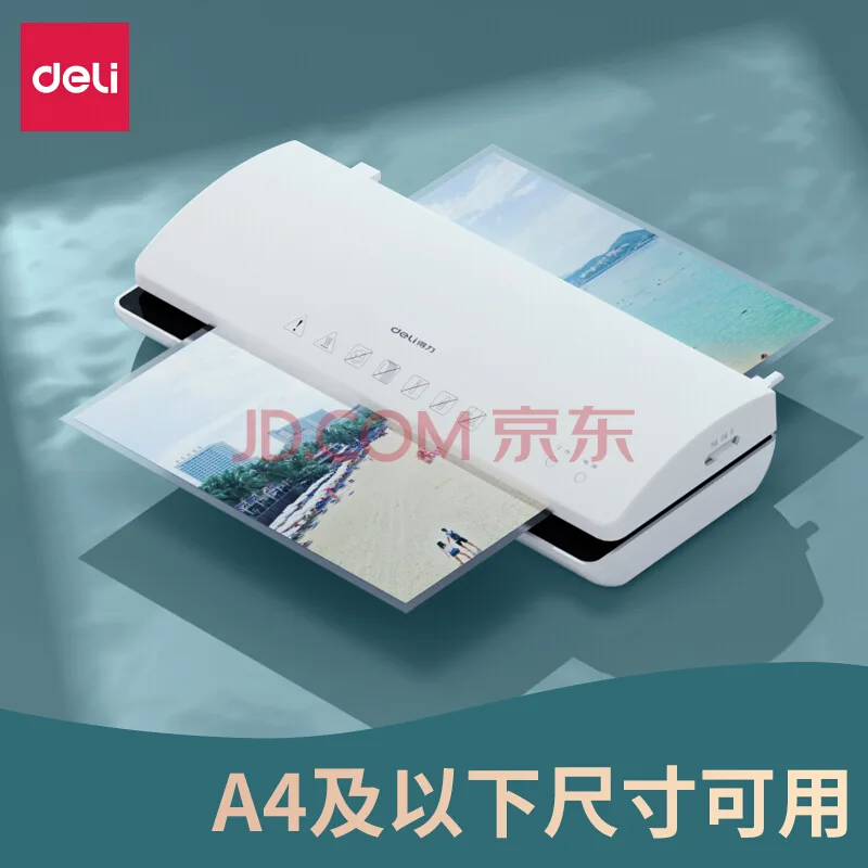 得力3897 A4简洁时尚静音型塑封机（个） - 得力