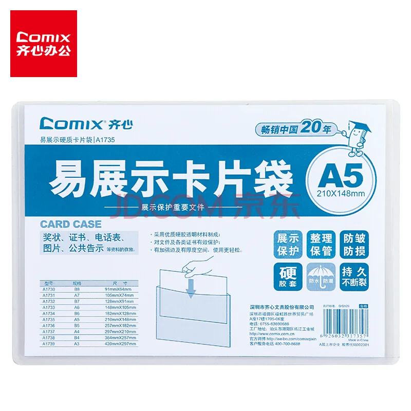 齐心易展示卡片袋 A5 硬质 透明工位套 A1735（个） - 齐心