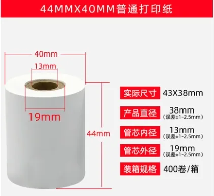 非热敏打印纸43×38mm（组）10卷/组 - 玖梧精选