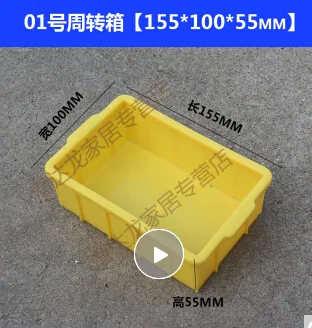 黄色周转盒155*100*55mm（个） - 玖梧精选