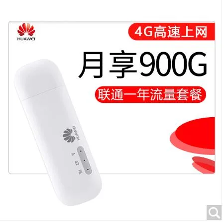 华为wifi2+联通月享900G一年（个） - 华为