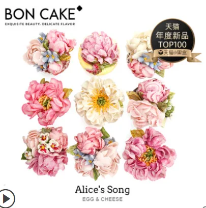BONCAKE【爱丽丝的歌】杯子蛋糕 （套） - 玖梧精选