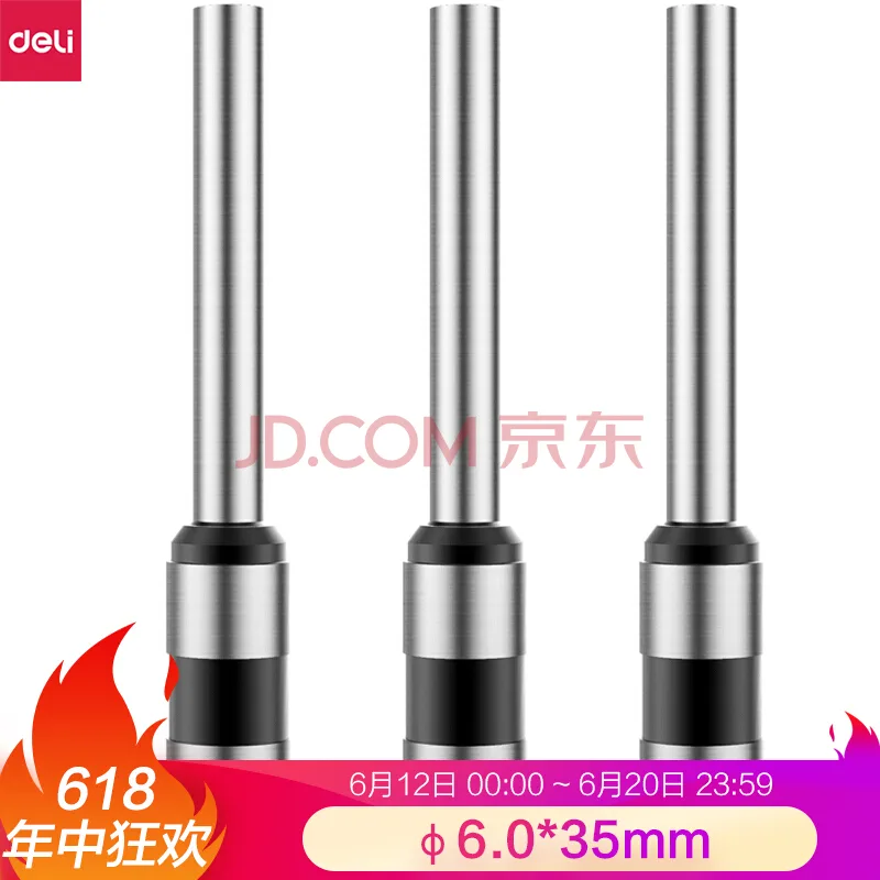 得力3845 φ6.0*35mm财务装订机专用钻刀（个） - 得力
