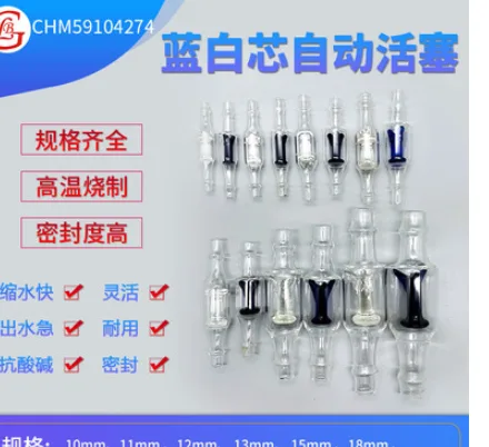 玻利鸽玻璃活塞阀门17mm（个） - 玖梧精选