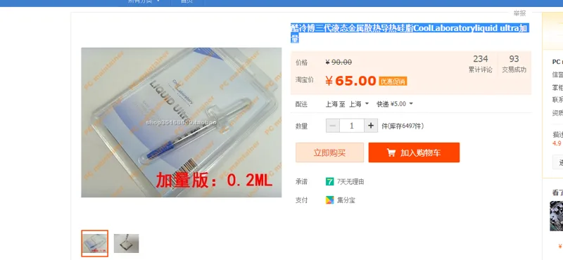酷冷博三代液态金属散热导热硅脂加量版（0.2ml/支）支 - 玖梧精选
