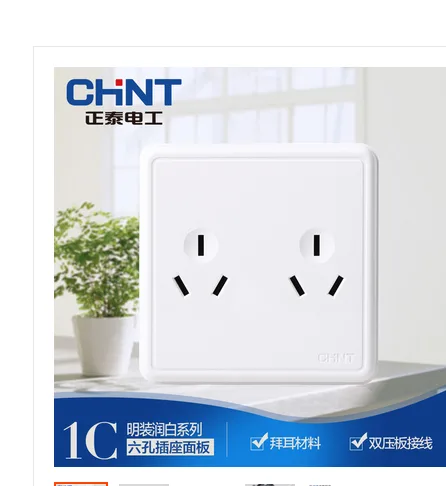 正泰六孔明装插座 10A（个） - 正泰/CHNT