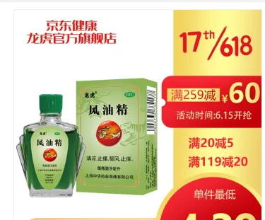 龙虎 风油精9ml （瓶） - 玖梧精选