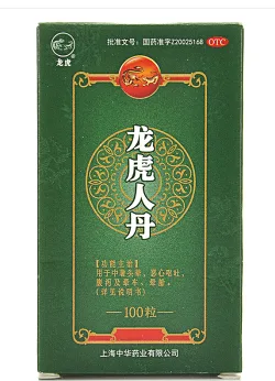 龙虎人丹 丸剂 100粒 /瓶（瓶） - 玖梧精选