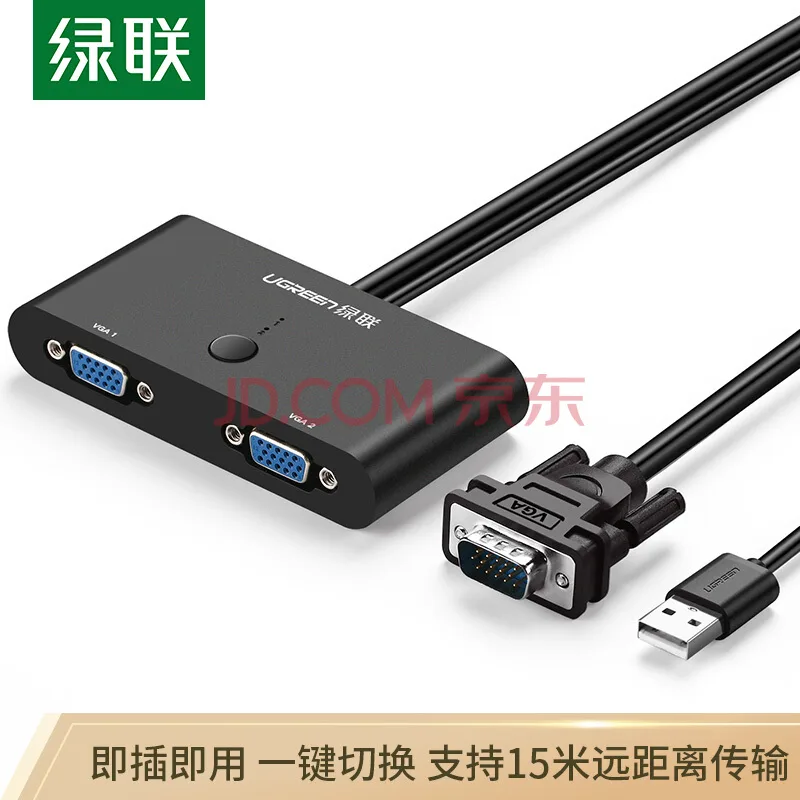 绿联VGA切换器二进一出 台式主机显示器共用共享器 30711（个） - 玖梧精选