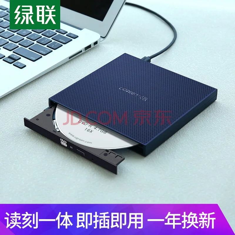 绿联Type-C外置光驱盘USB款 免装驱动 40576（个） - 绿联