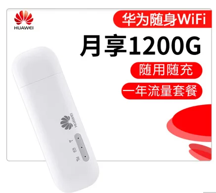 华为wifi2+月享1200G一年（电信）（个） - 华为