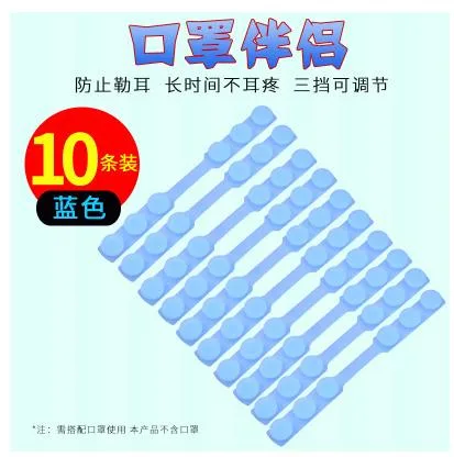 羽泰 硅胶口罩防勒带 蓝色10条（包） - 玖梧精选