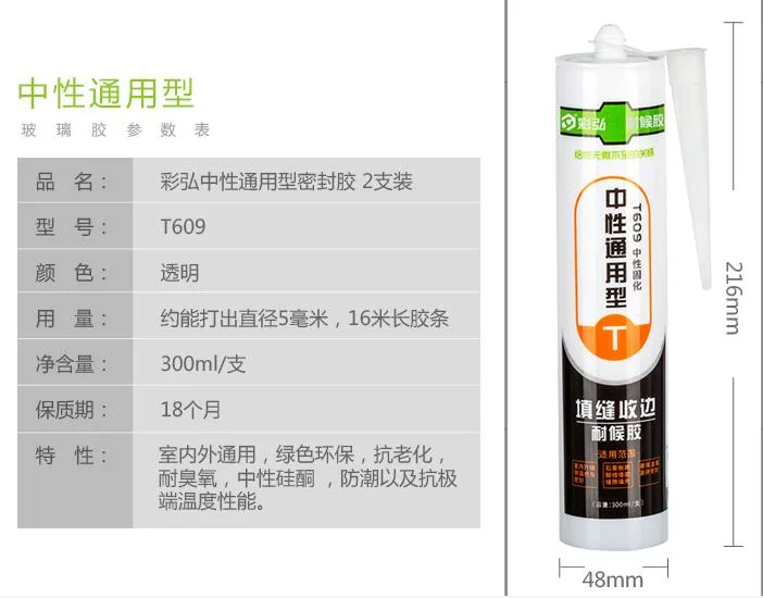 彩弘 T609中性通用玻璃胶 透明2支装（组） - 玖梧精选